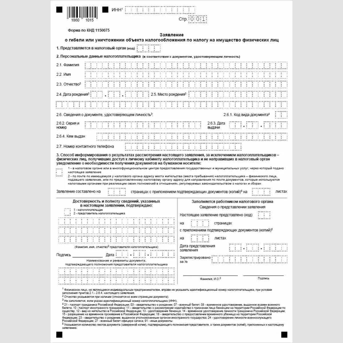 Порядок предоставления налоговой декларации. Образец заполнения бланка на льготу по транспортному налогу. Форма заполнения налоговой декларации. Пояснение к декларации. Уведомление о налоге на имущество.