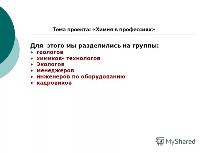 Защита проекта по химии