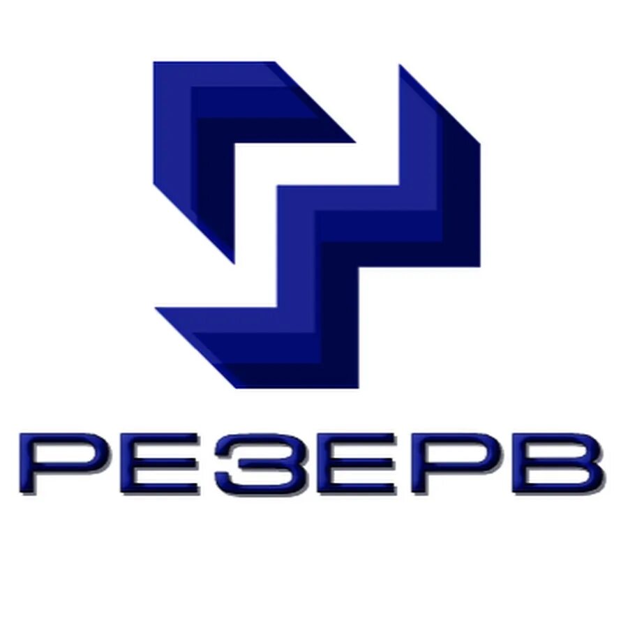 Бережный банк. Резерв надпись. Стол забронирован таблички. Стд резерв сальники ваз. Резерв сб.