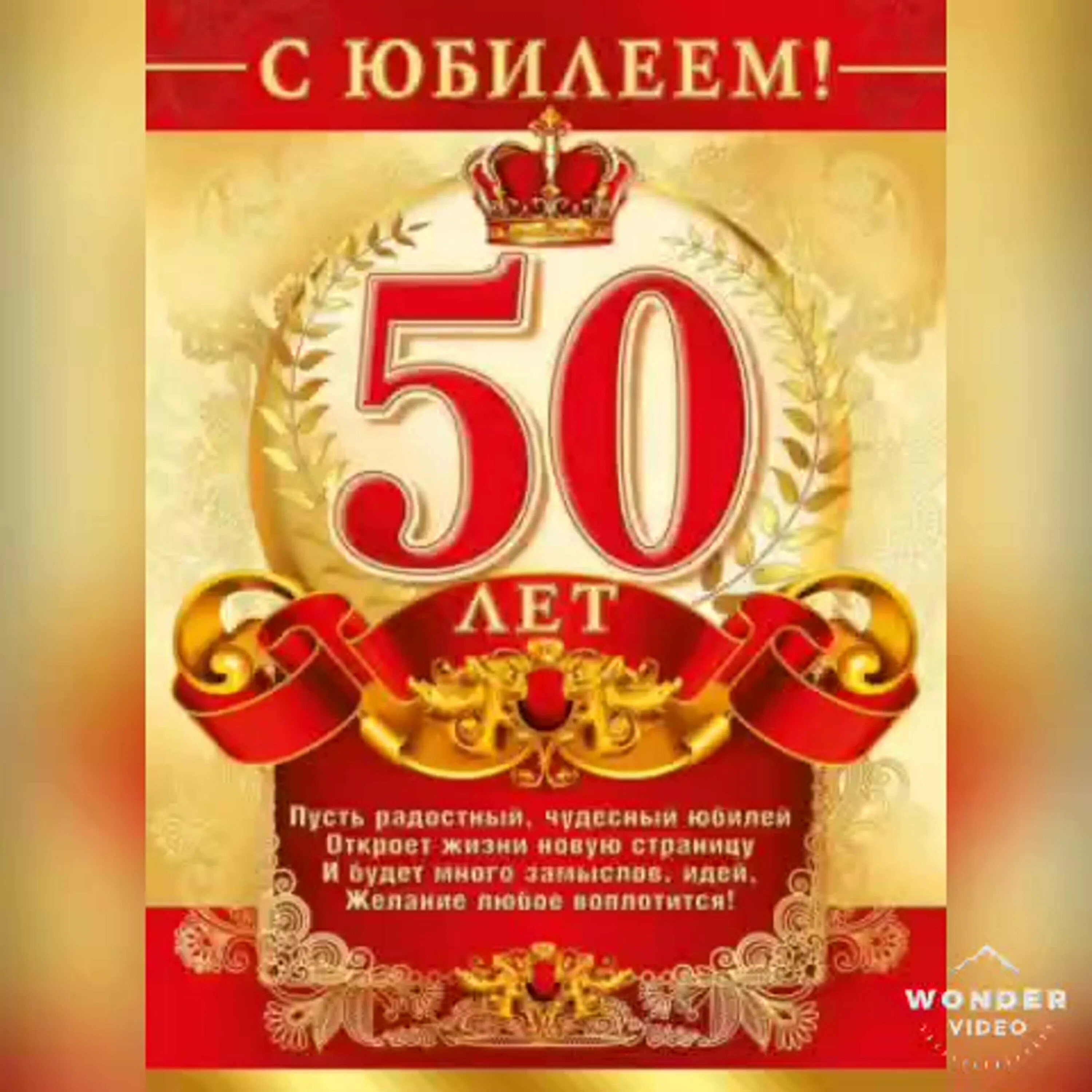 Поздравление с днем рождения друга 50. С юбилеем 50 лет мужчине. Поздравление с юбилеем 50 лет мужчине. Открытки с юбилеем 50 мужчине. Поздравления с днём рождения мужчине 50 лет.