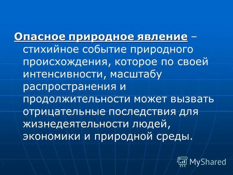 Какое событие природный. Стихийное событие природного происхождения. Источники опасности естественно-природного происхождения. Опасные природные явления Магаданской области. Опасные природные явления Калининградской области.