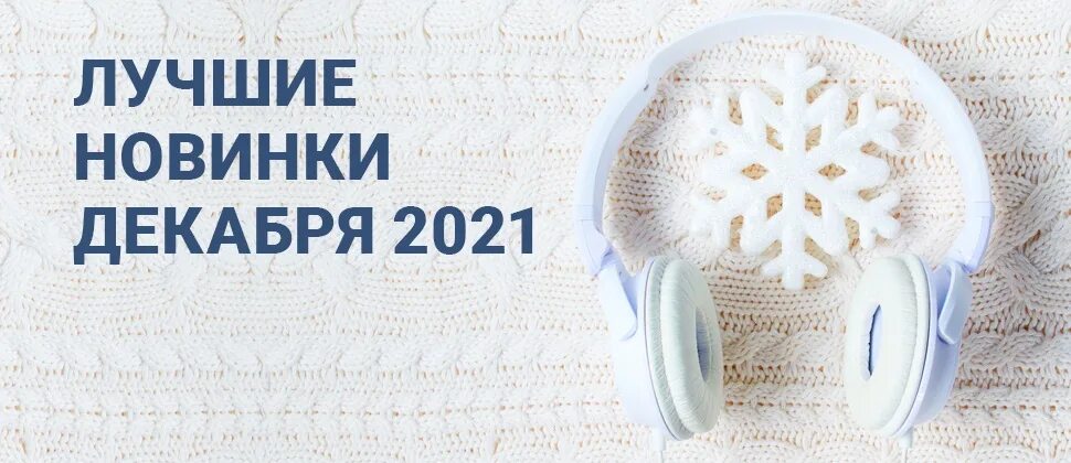 Зайцев 2022. Зайцев нет 2022. Новинки музыки декабрь 2022. Песни на новый год 2022.