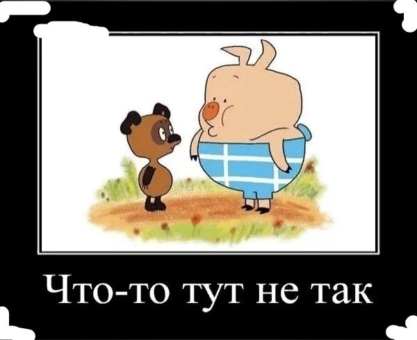 Так не может быть. Что то тут не так картинки. чтото тут не так. что то здесь не так. что-то пошло не так картинки.