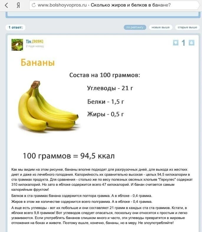 Ккал банана 100 гр. Калорийность банана углеводы в 100г. Энергетическая ценность банана в 100 граммах. Банан пищевая ценность в 100г и витамины.