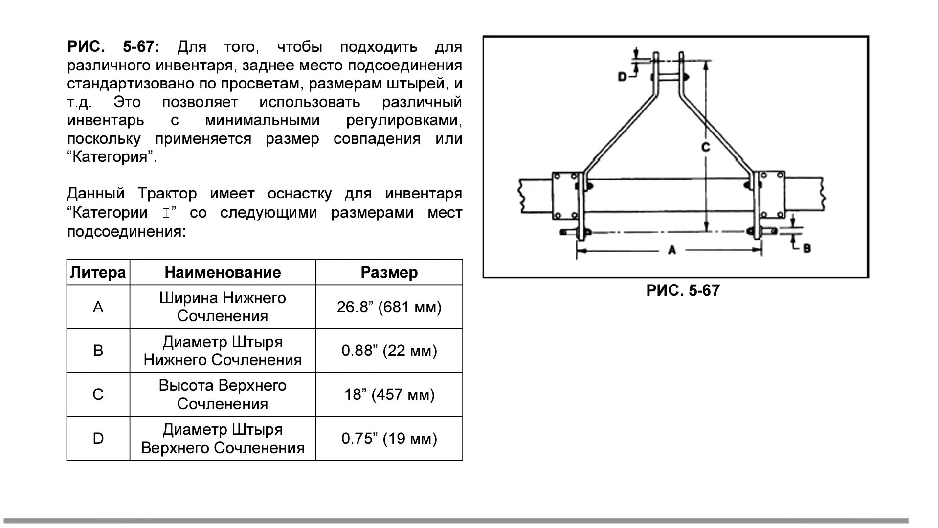 Навеска минитрактора размеры. Навеска для минитрактора своими руками чертежи с размерами. Размеры треугольника навески минитрактор. Размеры задней навески мини трактора. Размер схема навеска на минитрактор.