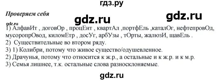 Гдз по русскому словарный диктант 7 класс быстрова. Русский язык 7 класс быстрова стр 186. Русский язык 7 класс быстрова проверяем себя страница 162. Русский язык 7 класс быстрова стр 186. Русский 6 класс быстрова гдз язык 2020.