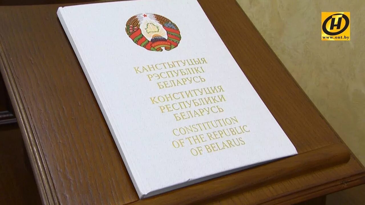 Закон республики беларусь. Закон об энергосбережении. Новые законы республики беларусь. Конституция рб картинки. Новые законы республики беларусь.