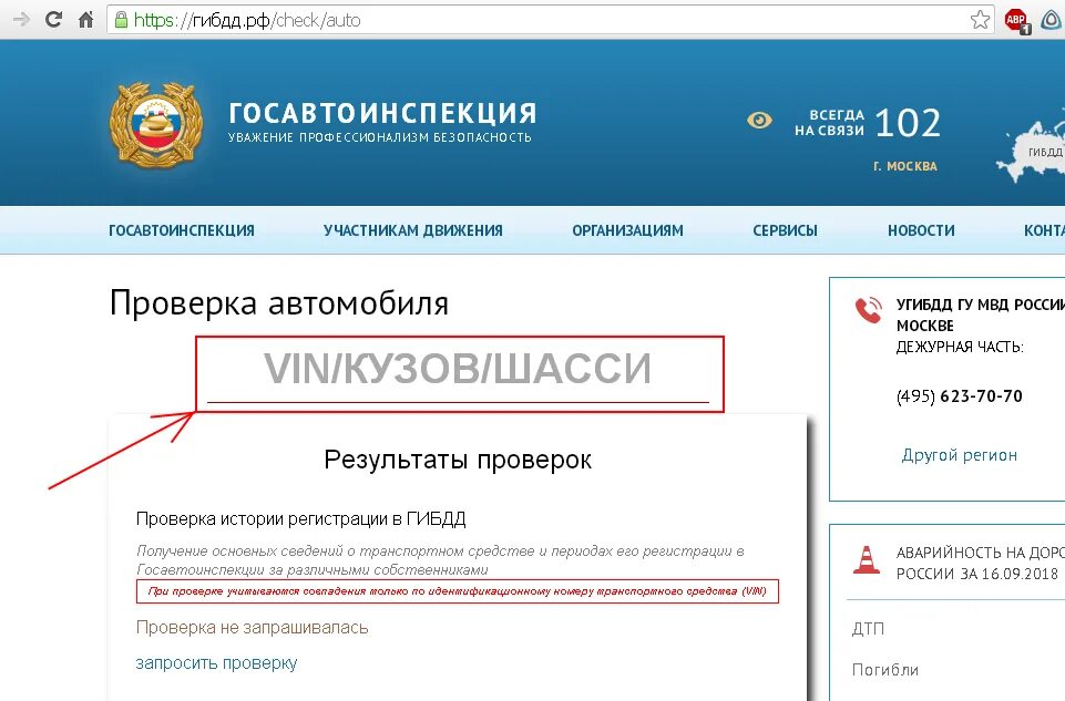 Сайт гибдд запрет. Проверка автомобиля по VIN. Проверить авто по вин коду. Госавтоинспекция проверка автомобиля. Как узнать снята машина с учёта.