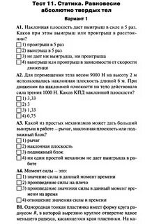 Тест на равновесие