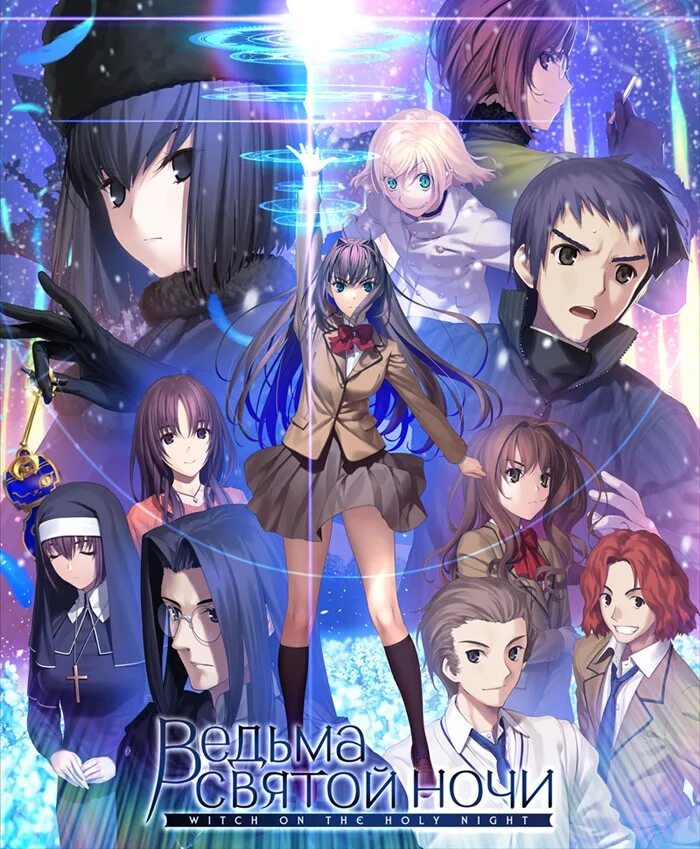 Ведьма святой ночи. Mahoutsukai no yoru аниме. Mahoutsukai no yoru backgrounds. Ночь ведьм новелла. Mahoutsukai no yoru аниме.