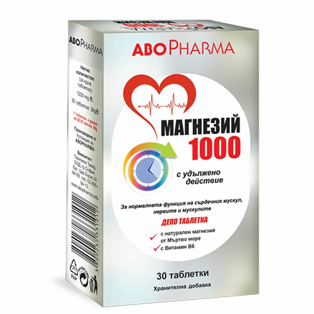 ABOPHARMA магний 1000. Магнезия 1000 мг. Abo Фарма магнезий 1000. Магнезиум 1000 +в6.