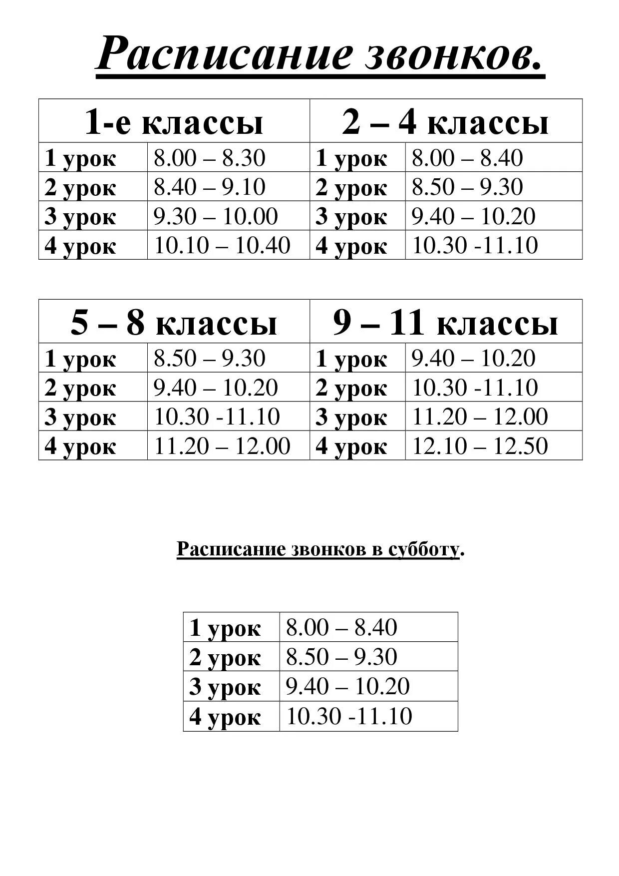 Расписание гимназии номер 1 кузнецк