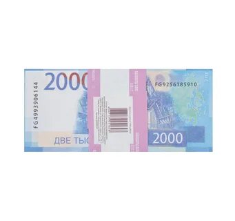 Сколько денег 2000