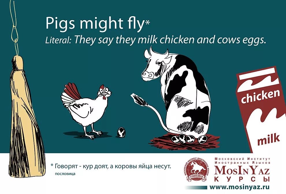 Говорят что кур доят. В москве кур доят. Говорят курей доят. Говорят в москве кур доят продолжение поговорки. Говорят в москве кур доят.
