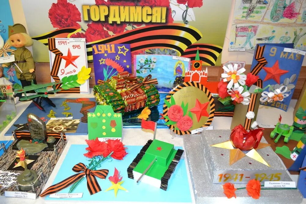 Поделки помним гордимся