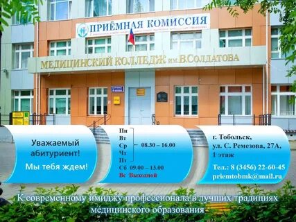 Номер телефона приемной комиссии медколледж