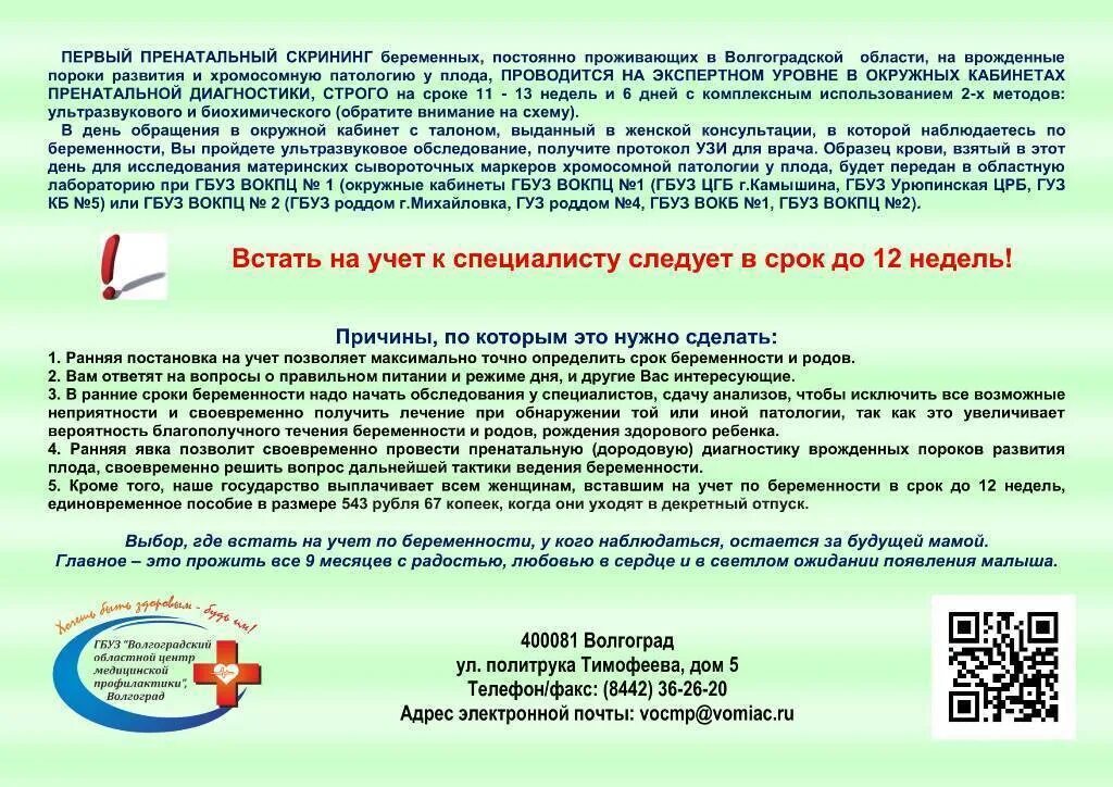 На какой неделе встают на учет. Встать на учет по беременности. Документы чтобы встать на учет по беременности. Постановка беременной на учет в женскую консультацию. Своевременная постановка беременной на учет в женскую консультацию.