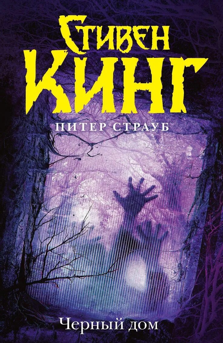 Всеикниги стивена кинга. Все книги стивена кинга в издании король на все времена. Книги стивена книга. Книги стивена книга. Книги стивена кинга кинга.