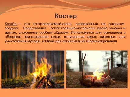 Какой тип костра применяется для освещения