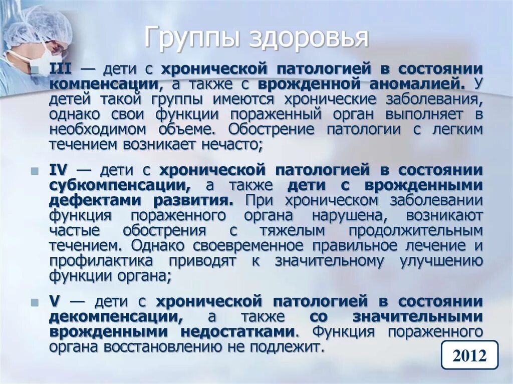 3 Группа здоровья ограничения по физкультуре. Группы здоровья у детей. Физическая группа здоровья у детей. Группы здоровья таблица. Ограничение 3 группы здоровья