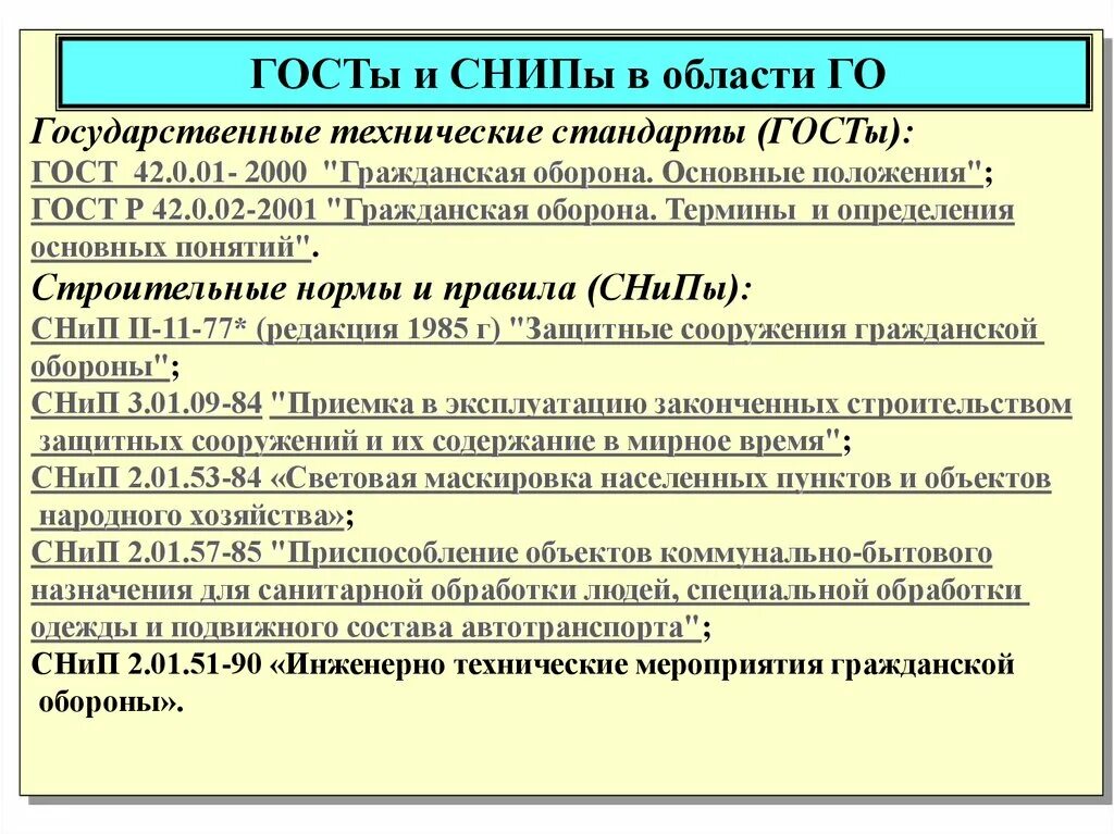 Гост 42.4 16 2023. Технические стандарты. Стандарт - нормативный технический. Основные положения ГОСТ. ГОСТ Р основные положение.