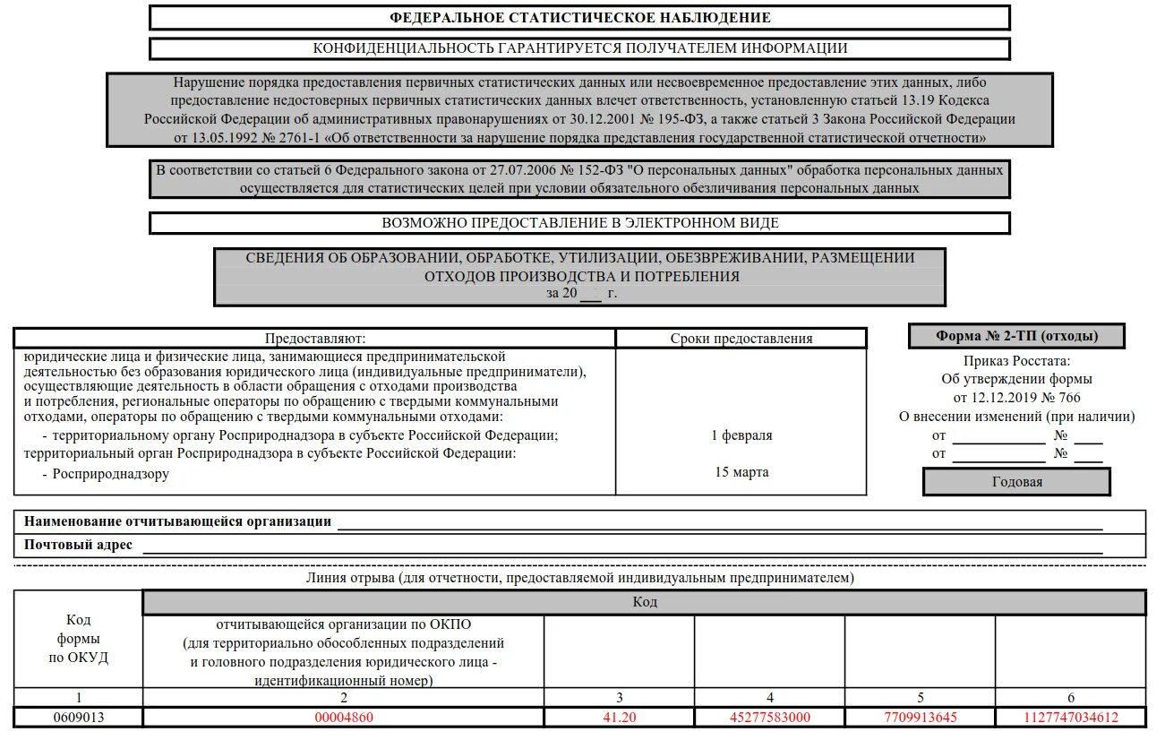 2 тп отчет сдача. Форма отчета 2-ТП отходы за 2021. Отчёт 2-ТП отходы Росприроднадзор. Отчёт 2 ТП отходы Росприроднадзор образец. Статистическая отчетность 2 ТП отходы.