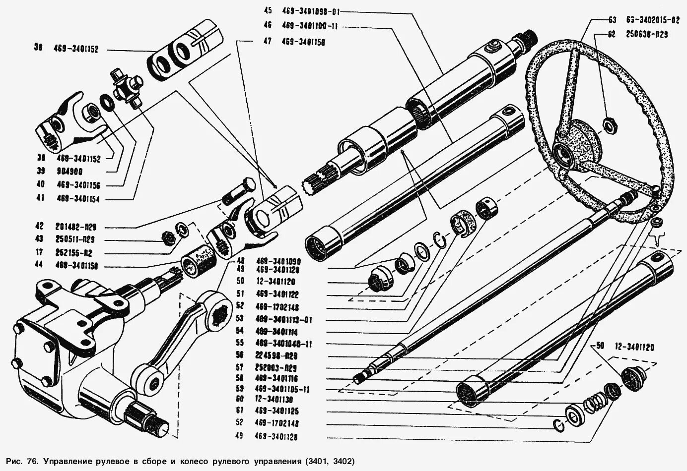 Каталог уаз 469. Подшипник рулевого вала УАЗ 469. Рулевое управление УАЗ 3151. Рулевое управление УАЗ 469. Подшипник вала руля УАЗ 469.