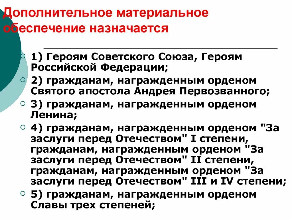 О пенсионном обеспечении граждан в российской федерации. Дополнительное материальное обеспечение. Дополнительное материальное обеспечение граждан за особые заслуги. Дополнительное ежемесячное материальное обеспечение. Пенсионное и дополнительное материальное обеспечение..