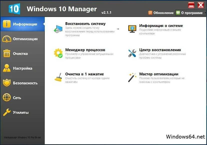 Программы для оптимизации системы. Утилита для оптимизации windows 10. приложения для оптимизации виндовс. менеджер программ для windows. менеджер приложений виндовс 10.