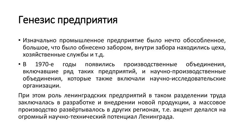 Генезис это в психологии. Что такое Генезис определение. Генезис инновационного кредита. Генезис организации кратко. Метод генезис