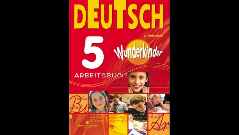 Wunderkinder 5. Немецкий вундеркинды. ВУНДЕРКИНДЕР немецкий язык. Wunderkinder 7 класс учебник.