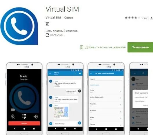 Виртуальные сим операторы. Виртуальная sim-карта. виртуал сим. виртуальные сим карты приложения.