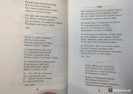 Сон пастернак