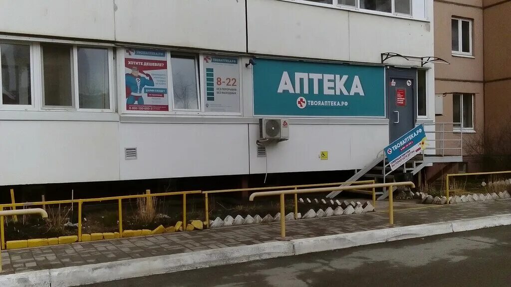 твоя аптека хабаровск. социальная аптека артем партизанская 2. твоя аптека партизанск. аптека партизанск. твоя аптека партизанск.