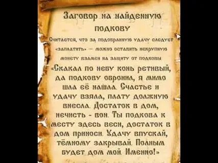 Заговор на победу в соревнованиях