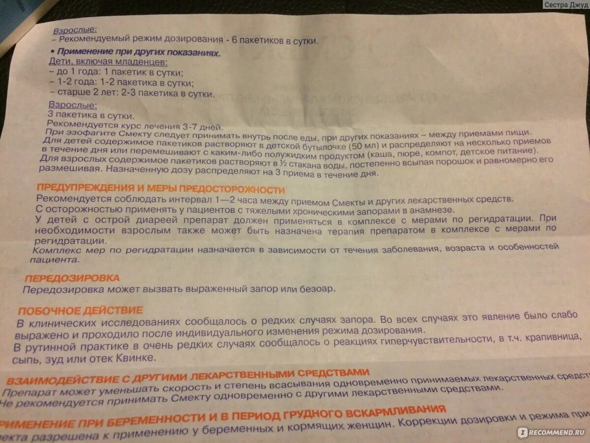 Через сколько пить смекту. Смекту до или после еды. Смекту пить до еды или после еды. Смекта до еды или после после еды. Смекта пьется до или после еды.