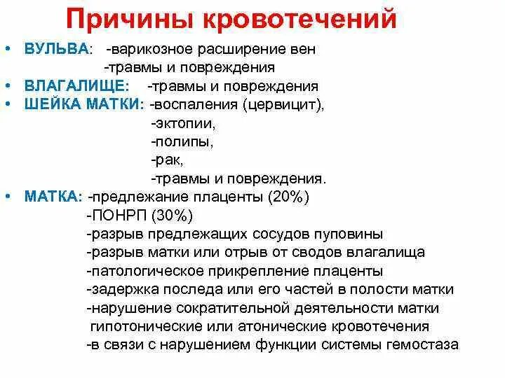 Кровотечение при раке шейки матки