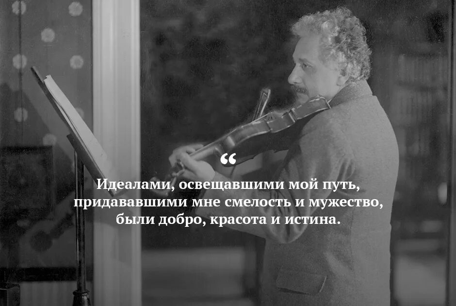 Гениальные цитаты. Цитаты эйнштейна о жизни. альберт эйнштейн цитаты и афоризмы. гениальные афоризмы гениальных людей.