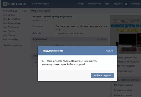 Как убрать в группе админа. Как удалить группу ВКОНТАКТЕ. Как удалить группу в ВК. Как удалить группу ВКОНТАКТЕ которую создал. Как удалить сообщество в ВК.
