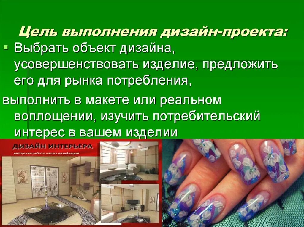 Цели выполнения проекта