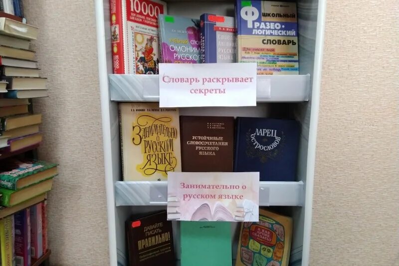 День родного языка библиотека. Международный день родного языка выставка в библиотеке. Книжная выставка к Международному Дню родного языка в библиотеке. День родного языка в библиотеке мероприятия. Картинки ко Дню родного языка в библиотеке.