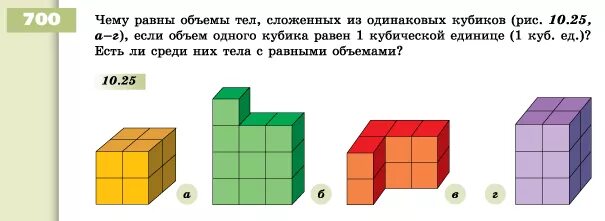 1 куб ед. Объем фигуры 5 класс. Объём фигуры сложенной из кубиков. Объем фигуры в кубиках. Объем фигур 5 класс математика.