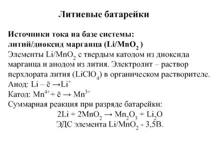 Раствор лития