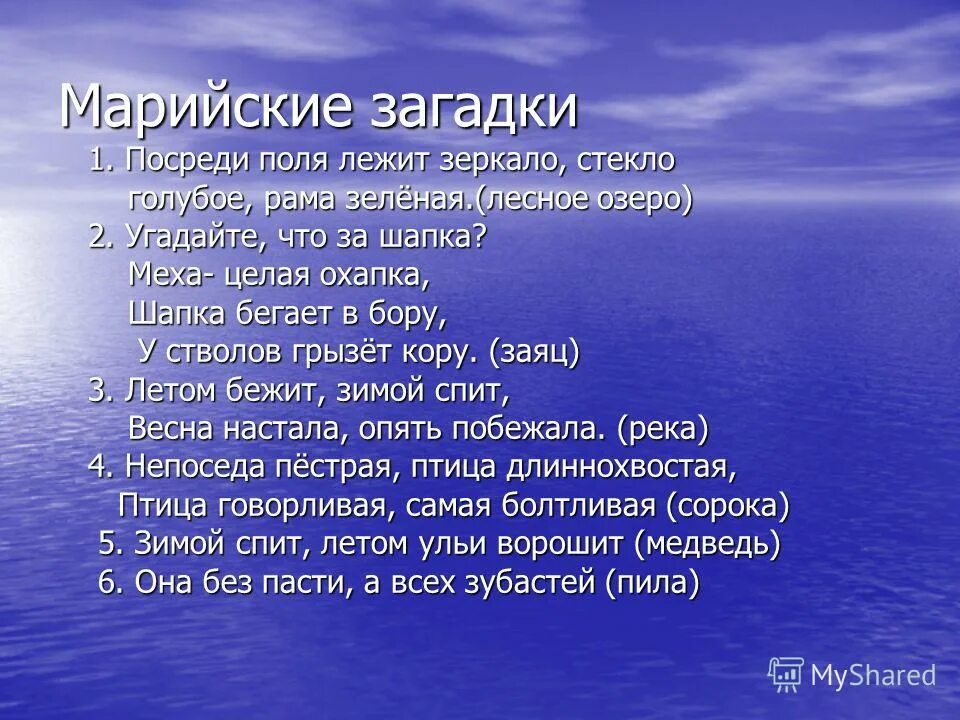 поговорки на марийском языке. поговорки на марийском языке. плавицы и поговорки о. марийские пословицы. марийские пословицы о труде.
