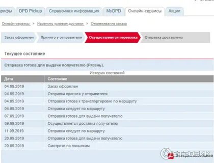 Доставлено адресату