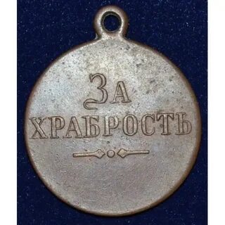 Медаль за храбрость выплаты