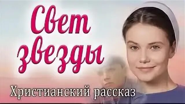 Христианские рассказы тимохиной