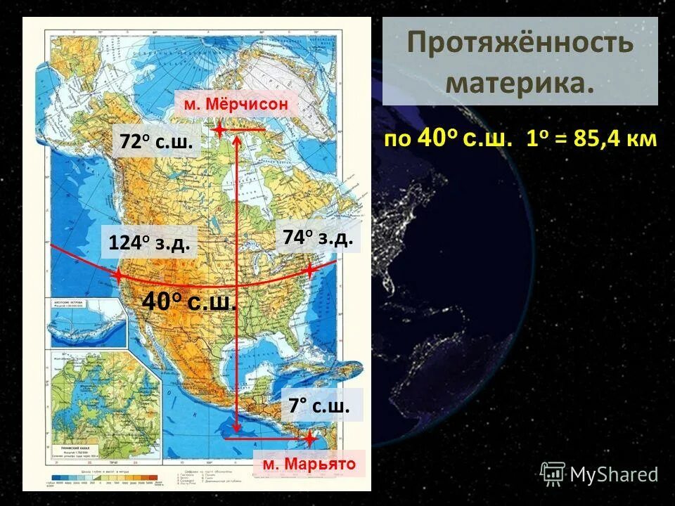 Протяженность Северной Америки с севера на Юг. Протяженность материка Северная Америка. Протяженность Северной Америки на карте. Протяженность материка Северная Америка с Запада на Восток. Рассчитать протяженность с запада на восток