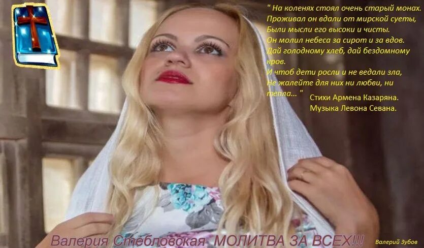 на коленях стоял очень старый монах песня. старый монах юлия славянская. молитва старого монаха юлия. в этом храме старинном на истертых. в этом храме старинном на истертых.