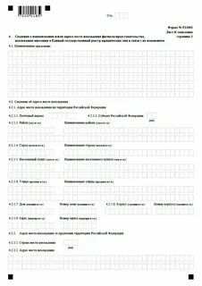 Форма 13014 изменения в устав образец